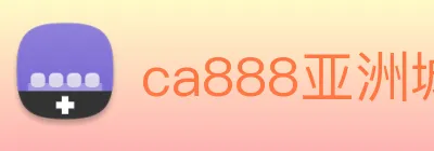 ca888亚洲城· 中国 集团 Logo